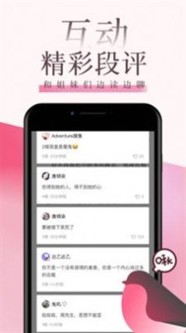 甜宠海棠言情小说免费阅读无弹窗下载  v3.6.5图2