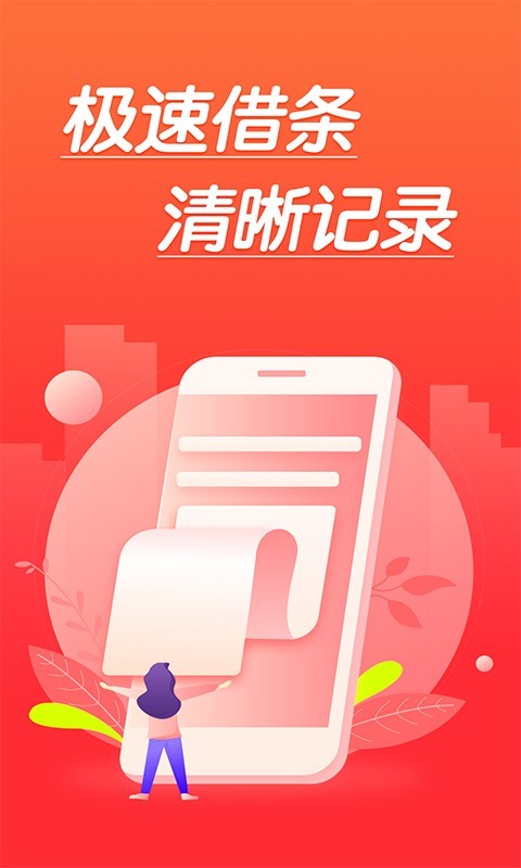 极速借条手机版下载安装  v1.0图1