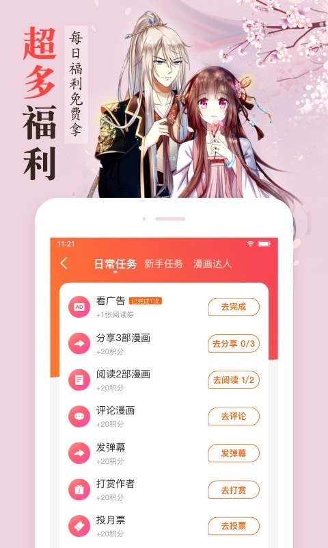 漫客栈免费版破解版  v3.2.3图5