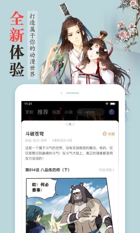 漫客栈免费版破解版  v3.2.3图4