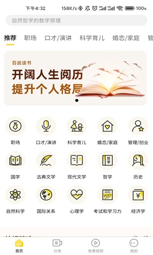 百战读书手机版下载  v1.0.0图2