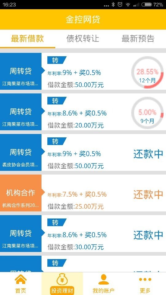 金控网贷手机版下载app  v1.0图3