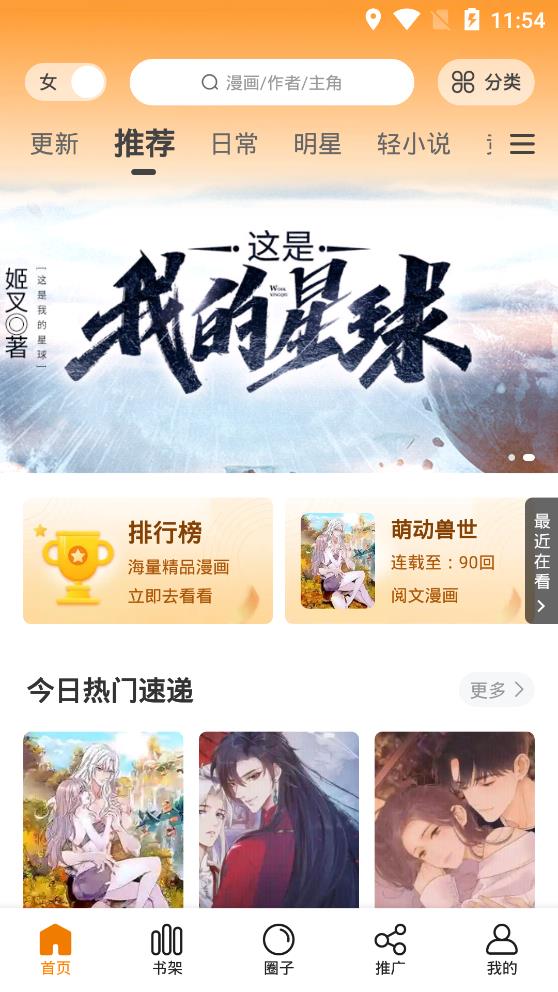 快找漫画app免费下载安装最新版  v2.3.3图1