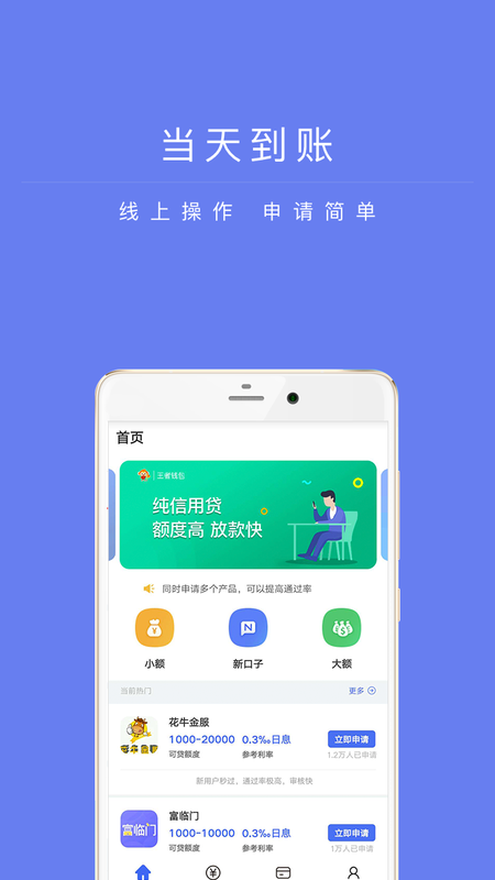 兴易贷最新版本下载官网  v1.0图3