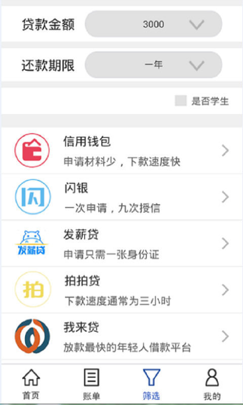 信秒贷app免费版下载苹果版安装官网最新  v1.0图2