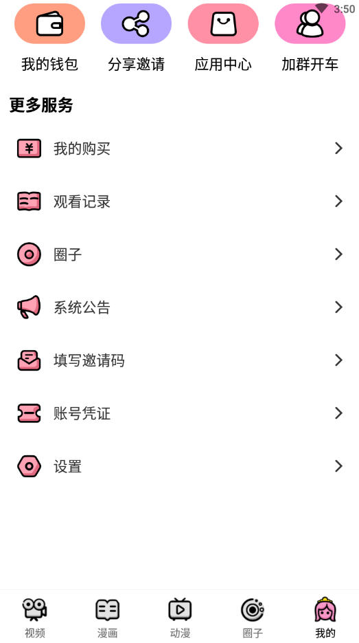 萌漫社动画软件下载手机版  v1.0.0图3