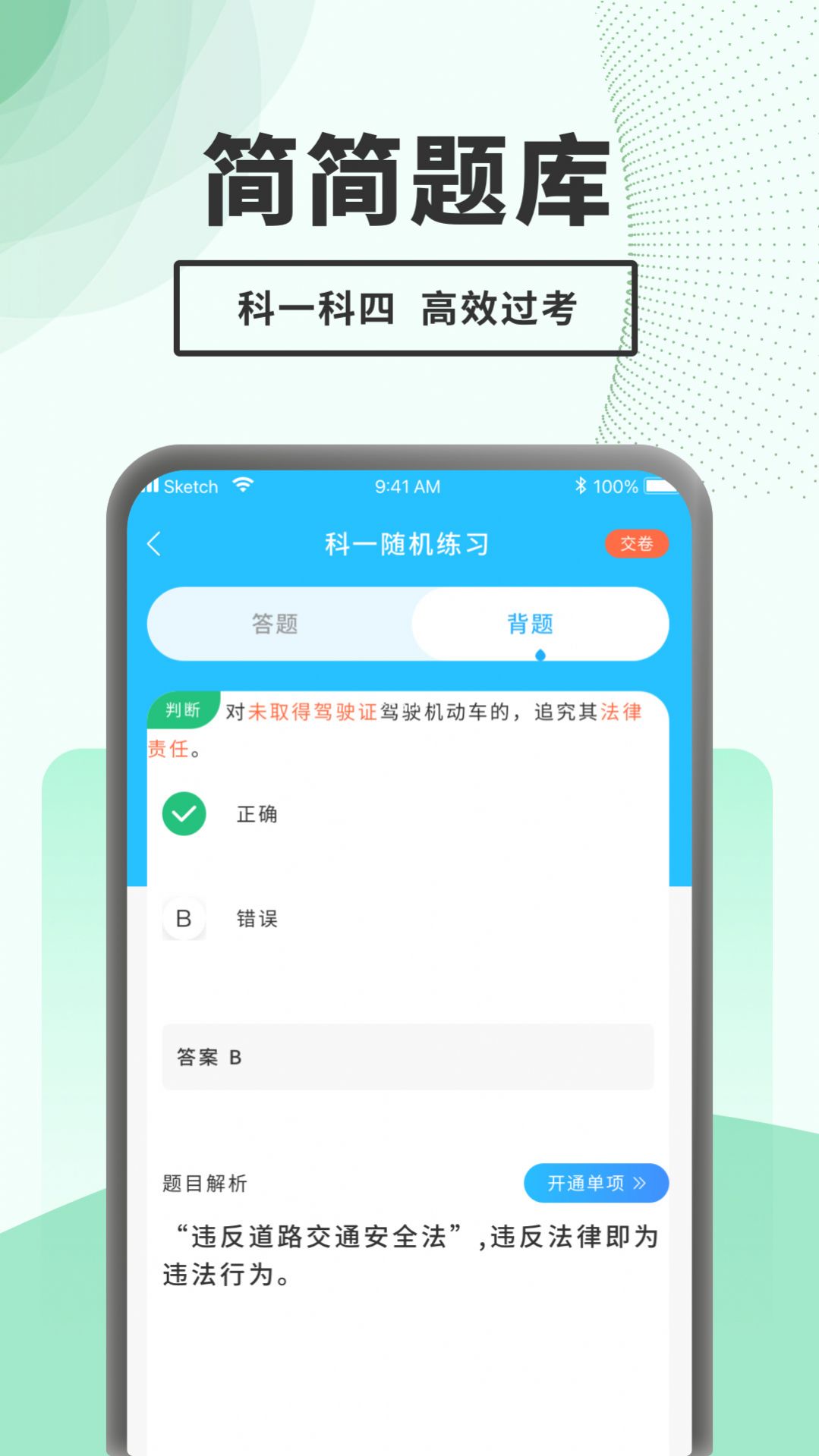 驾考题库一点通  v1.0.0图1