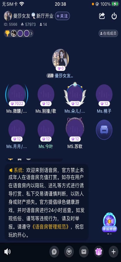 夜笙语音最新版下载