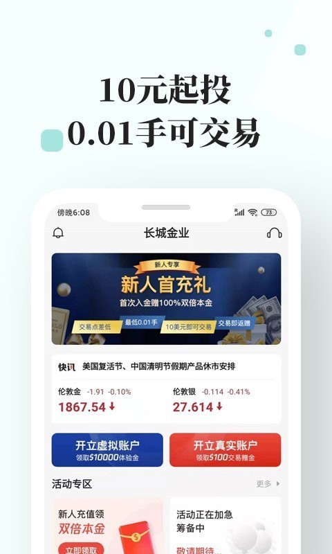 长城金业app下载安装官网最新版