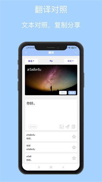 泰语翻译通最新版  v1.1.7图2