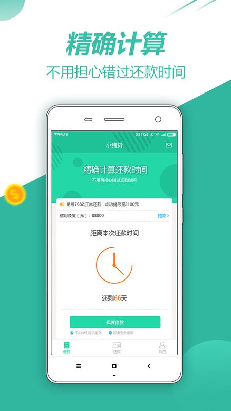 小猪贷款app下载  v3.3图3