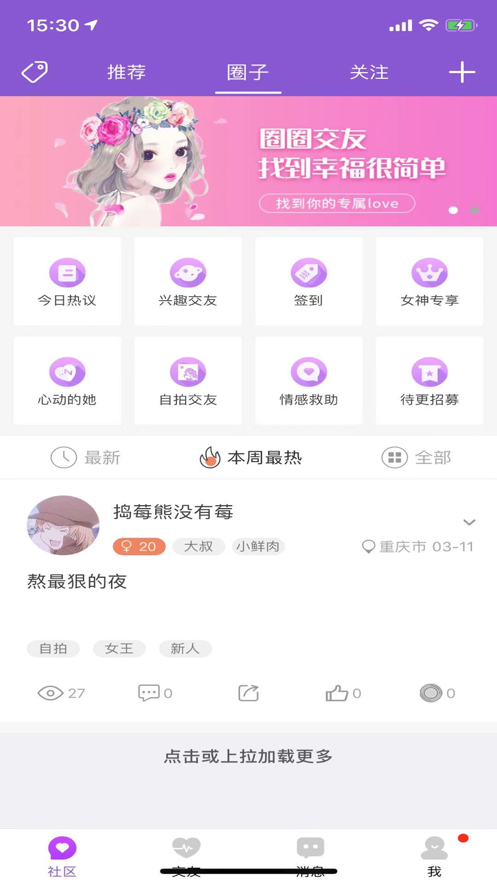 唇动交友  v1.0.0图1