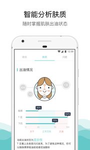 拍照测肤  v1.1图2