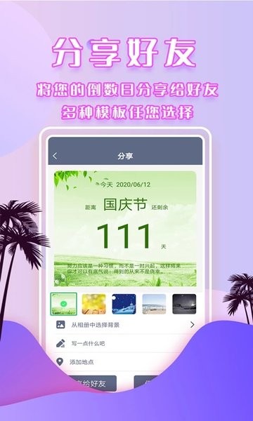 倒数日提醒  v5.9.3图3