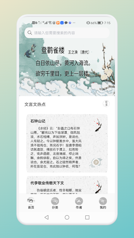 中小学古诗词名句  v1.1图3