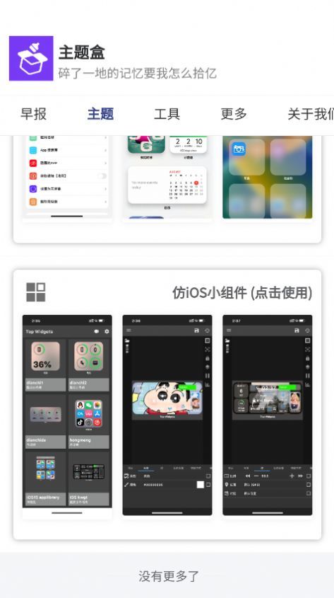 主题盒  v1.1.0图3