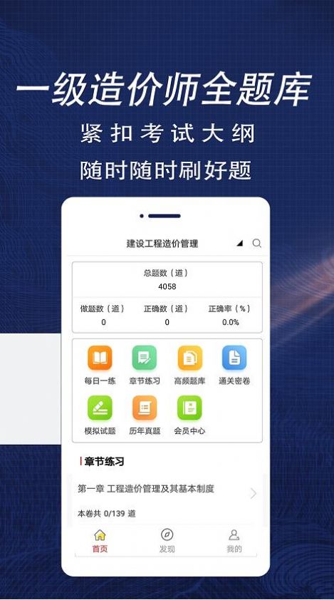 一级造价师全题库  v1.0图1