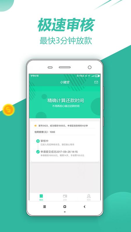 小猪贷款app下载  v3.3图2