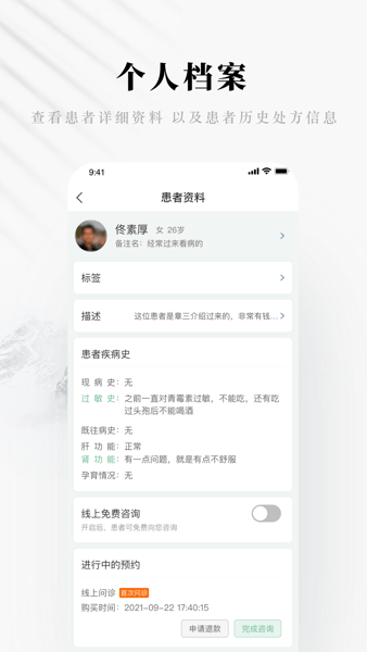 快问中医医生端  v5.16.3图1