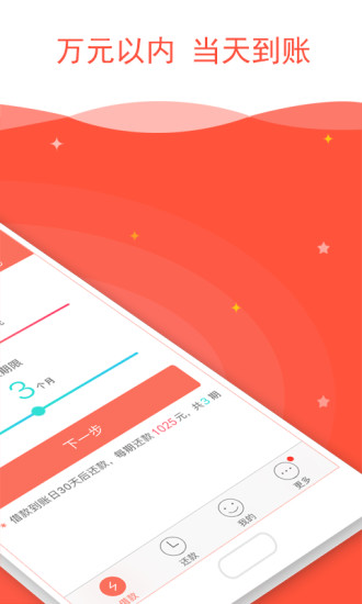 亲亲小贷最新版下载官网app  v2.3.3图1