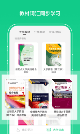 外教社词博士  v1.5.2图1