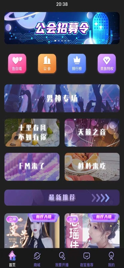 夜笙语音最新版下载  v1.0.0图3