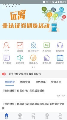 西部期货官网app