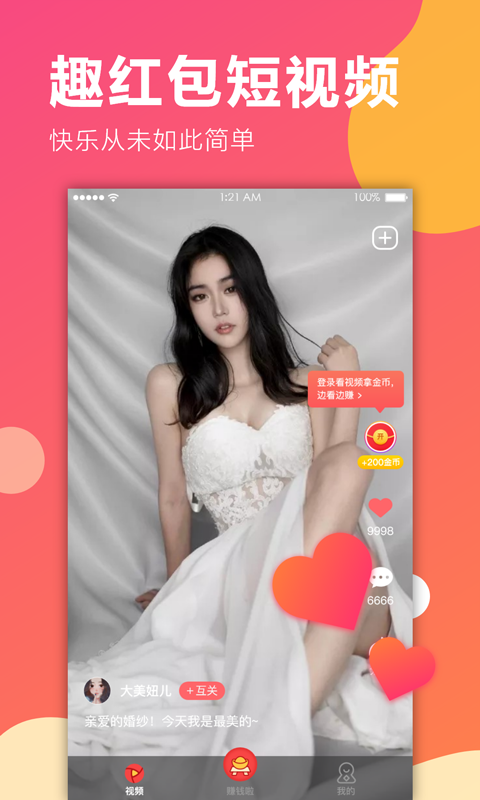 趣红包短视频免费版下载官网安装  v1.1.1图2