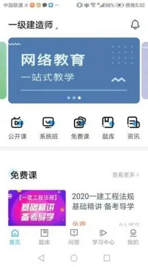 海会教育  v1.0图3