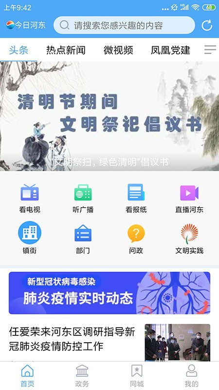 天津日报今日河东  v0.1.27图3