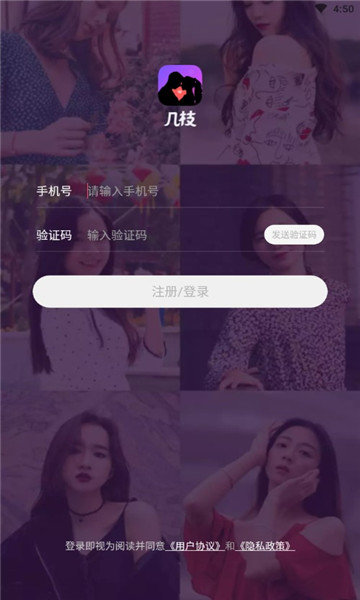 几枝交友app  v1.0图1