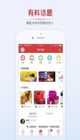 稠州论坛app  v5.4.2.4图3