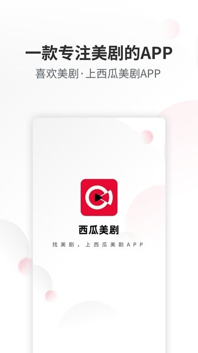 西瓜美剧西部世界  v1.0.0图2