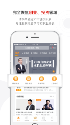 沙丘大学课程下载  v3.1.0图1