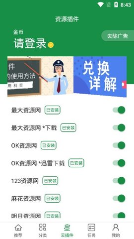 新绿点搜索  v0.9图2