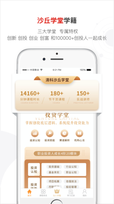 沙丘大学课程下载  v3.1.0图2