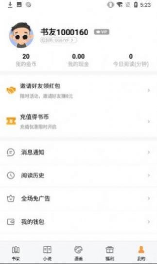 墨香阁免费版下载安装  v1.0.8图3