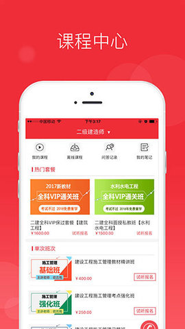 中华考试网校  v2.4.3图3