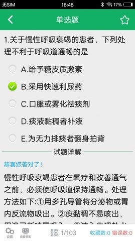 主任护师题库  v1.2图1