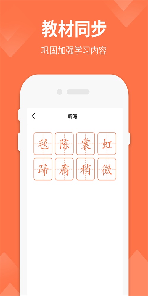 六年级下册语文下载软件  v1.4图3