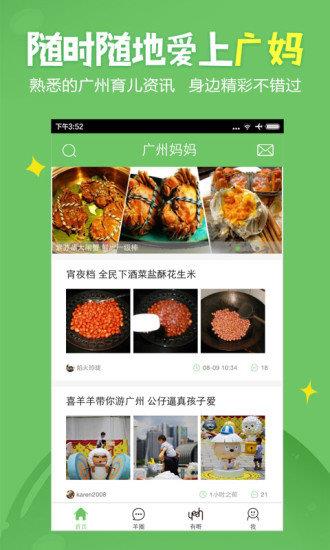 广州妈妈网  v2.4.6图1