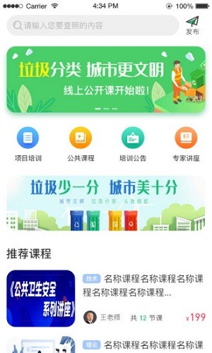 咨信课堂  v1.0.0图1