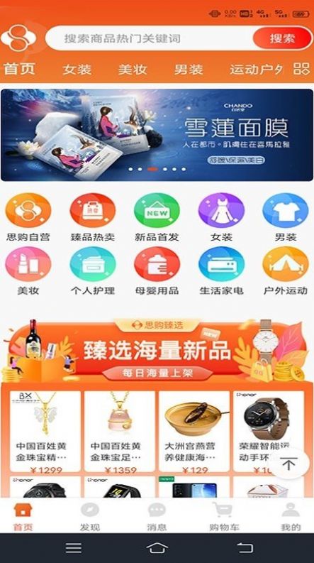 思购臻选app下载官网苹果手机  v1.0.0图1