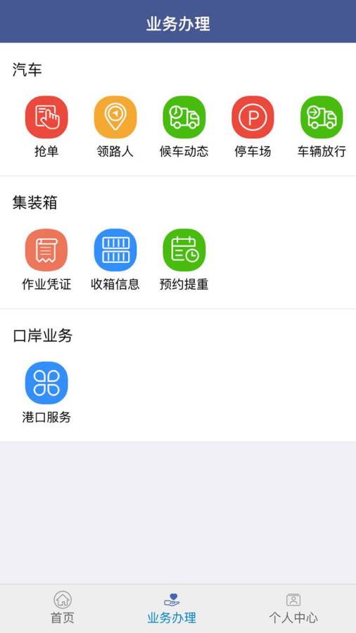 舟道网司机专版  v04.05.0003图3