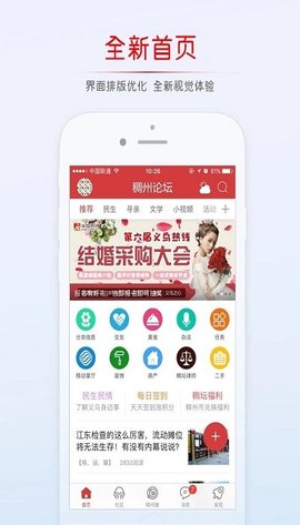 稠州论坛app  v5.4.2.4图1