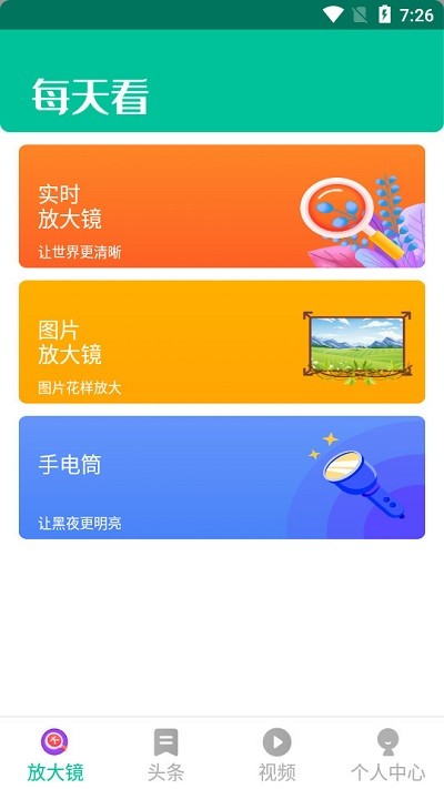 每天看大字版的软件  v1.0.1图1