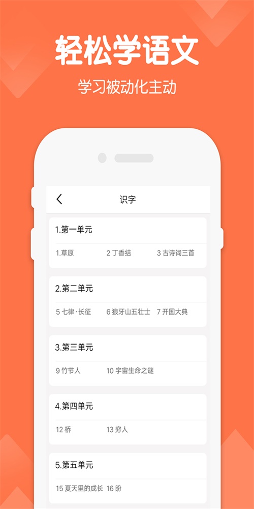 六年级下册语文下载安装  v1.4图2