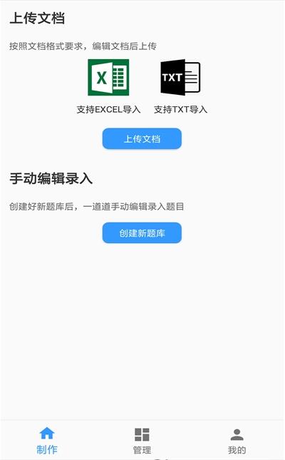 题库制作助手app下载安卓  v1.0图1