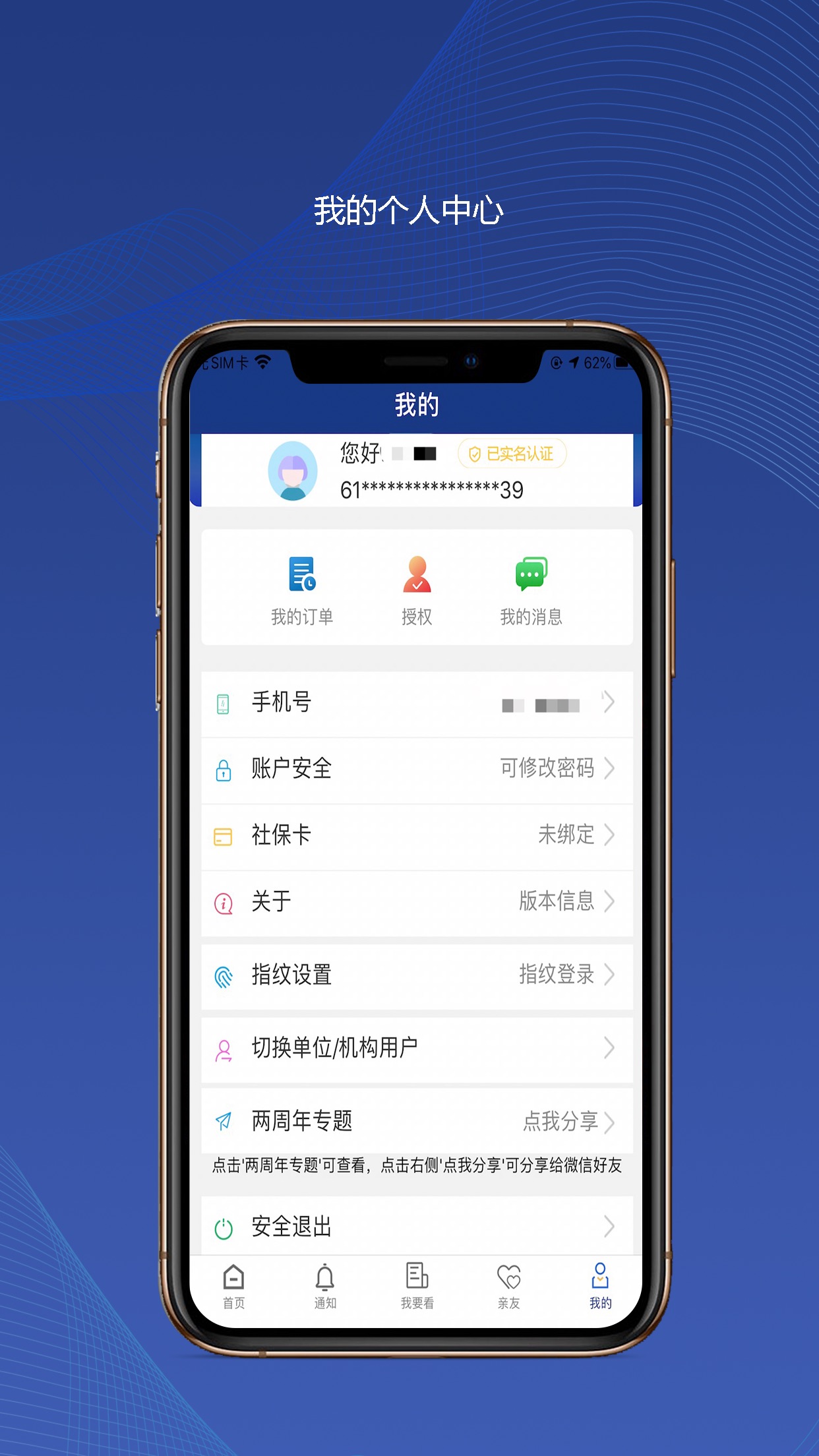 陕西社会保险认证app安装