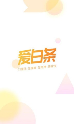 爱白条最新版本下载官网  v1.6.0图4